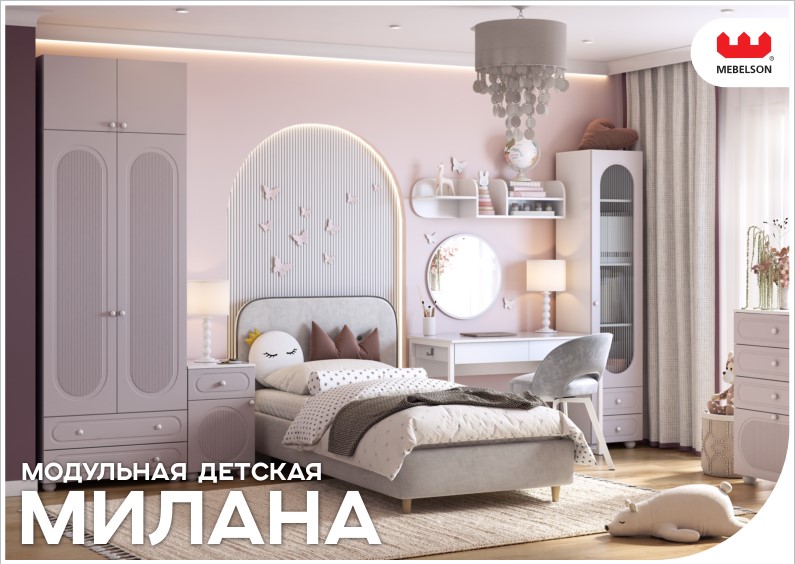 Модульная детская "Милана"